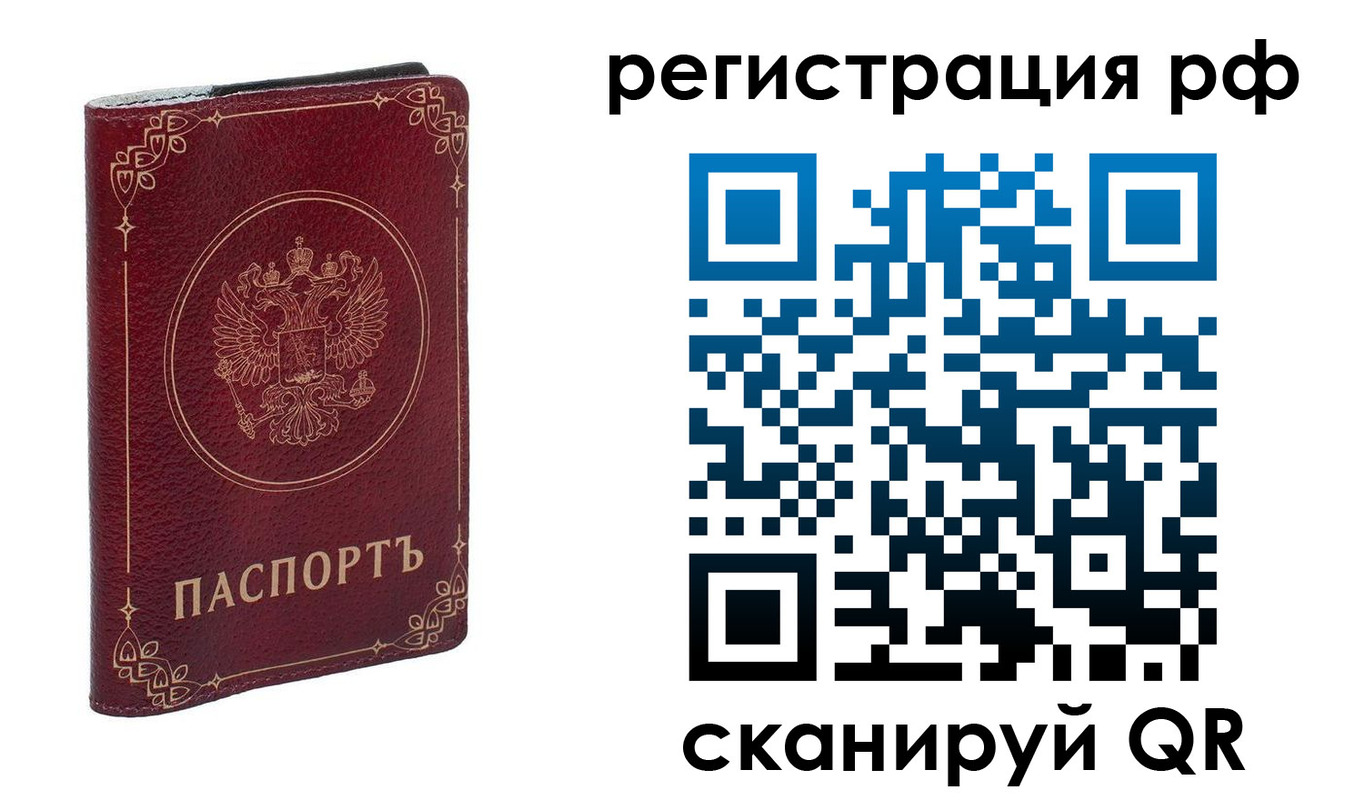 временная прописка в Хилке