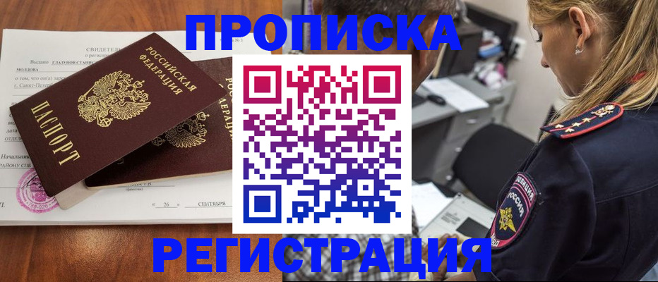 прописка паспорт в Хилке