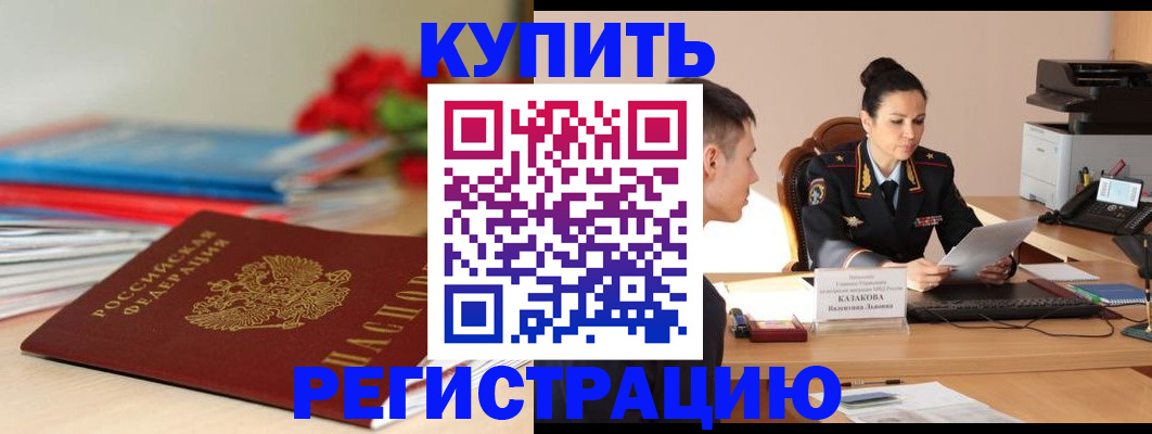 временная регистрация в квартире в Хилке