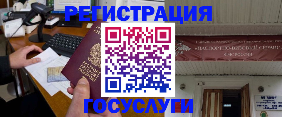 временная регистрация госуслуги в Хилке