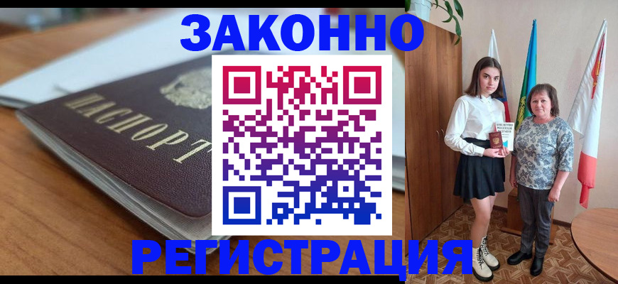 временная прописка в Хилке