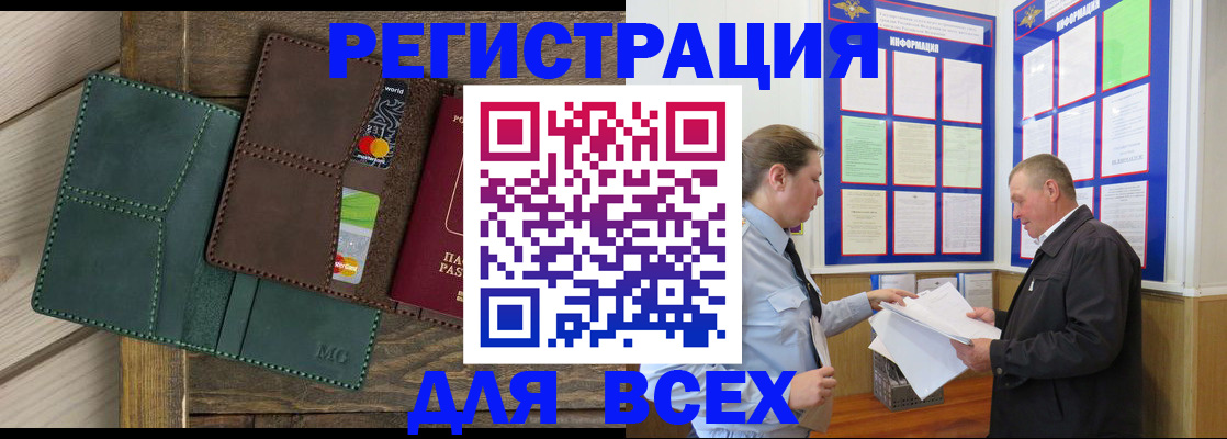 прописка штамп в Хилке