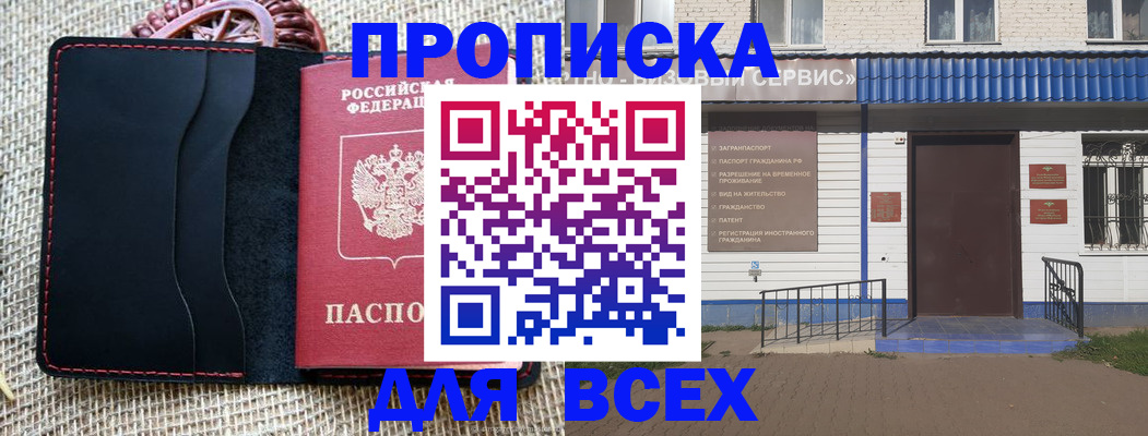 временная регистрация недорого в Хилке